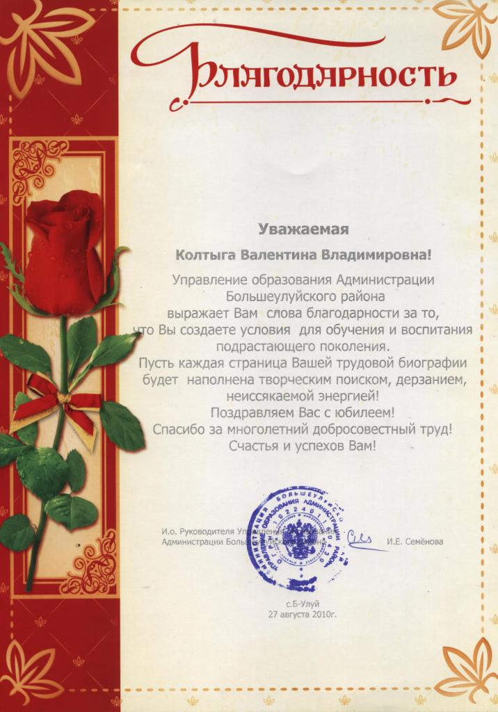 Слова благодарности в прозе за труд Слова благодарности в прозе за труд